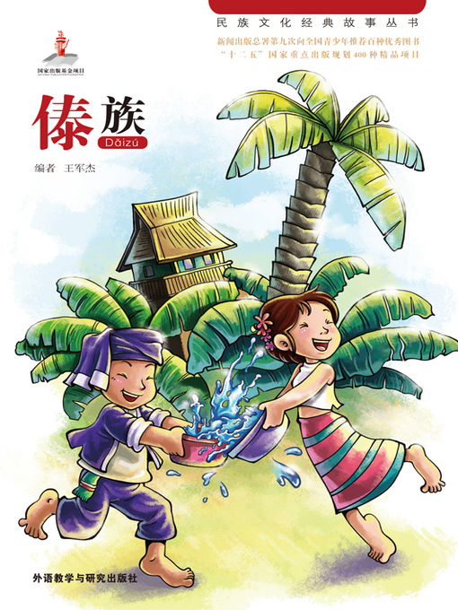 Cover image for 傣族 (Dai Nationality)